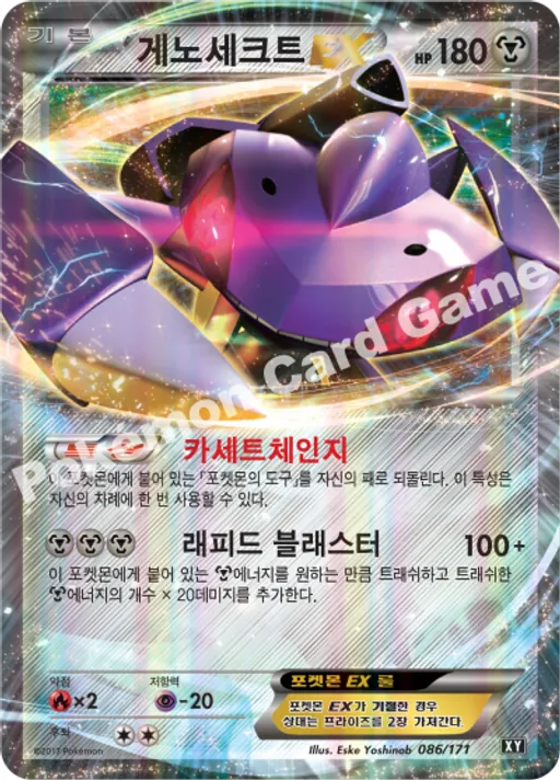 게노세크트 EX