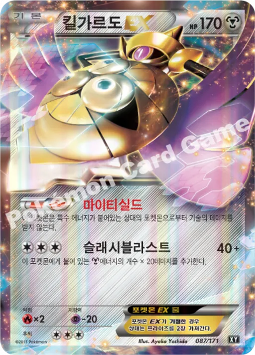 킬가르도 EX