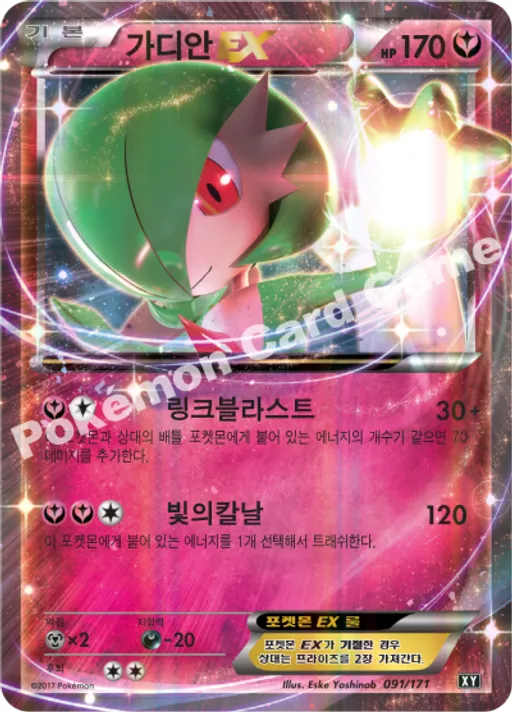 가디안 EX