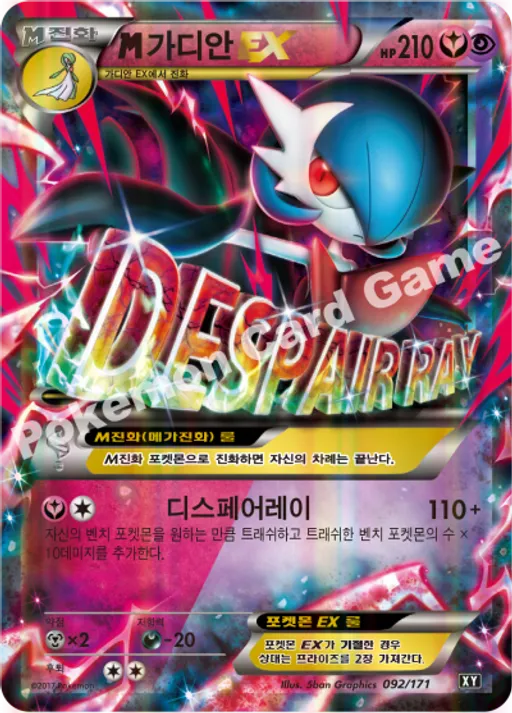 M가디안 EX