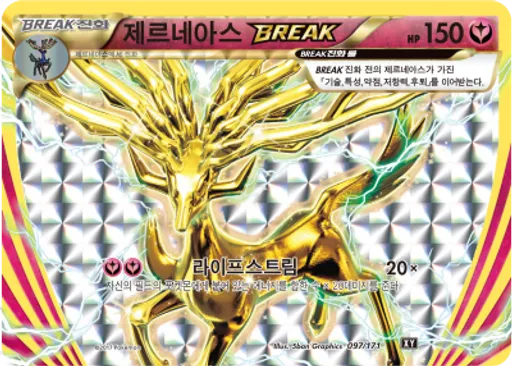 제르네아스 BREAK