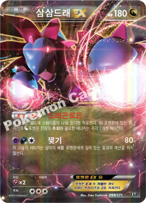 삼삼드래 EX