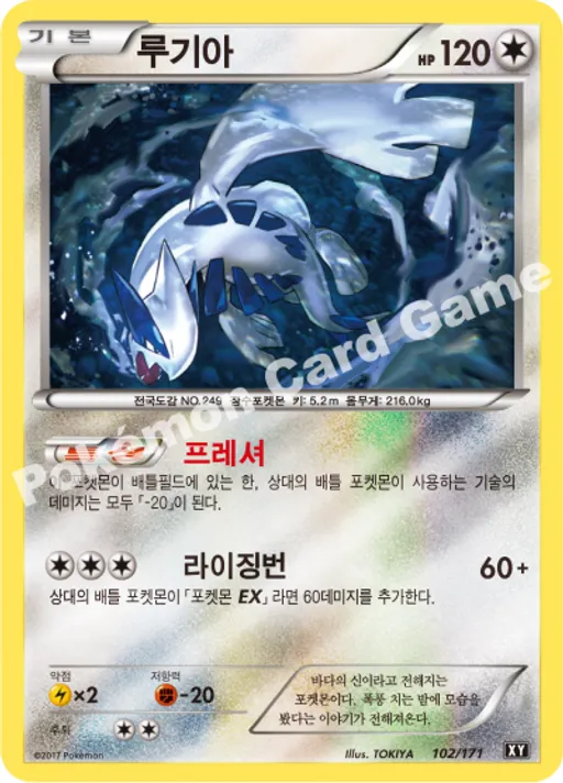 루기아