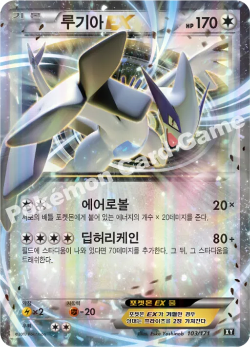 루기아 EX