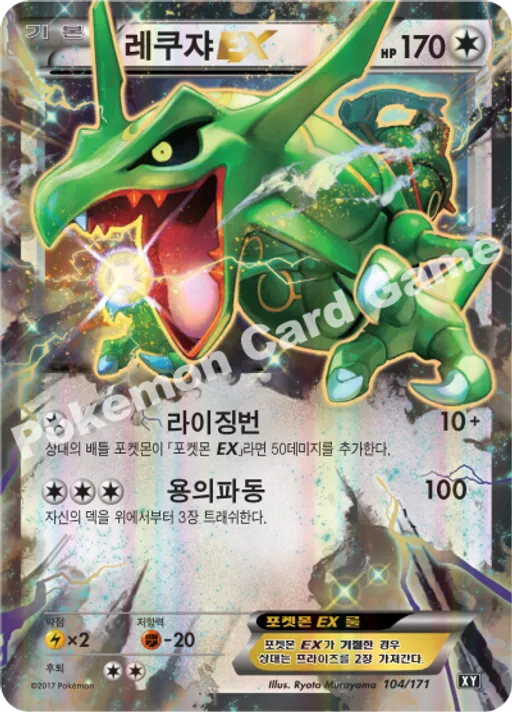 레쿠쟈 EX