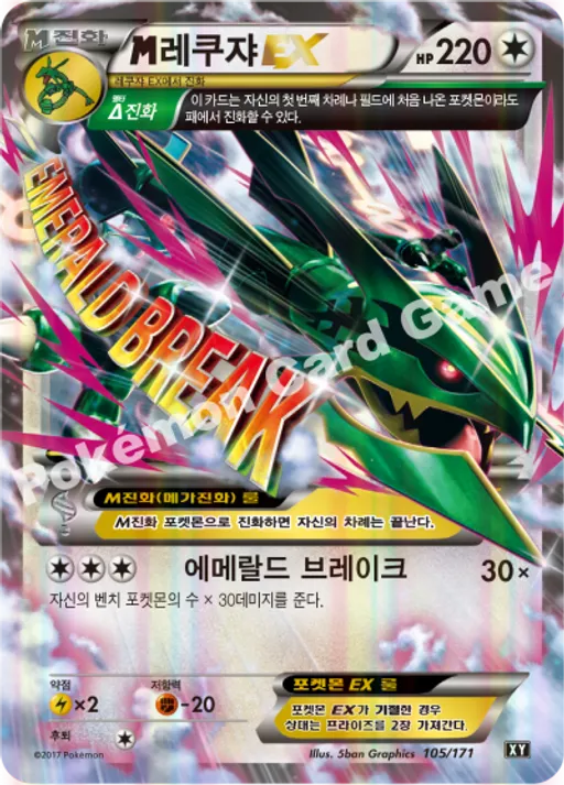 M레쿠쟈 EX