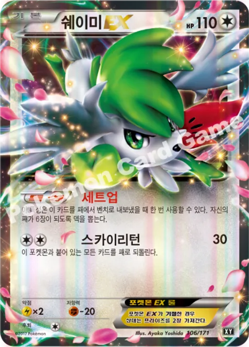 쉐이미 EX