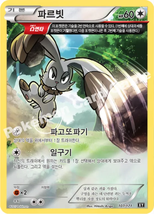 파르빗
