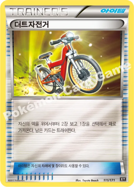 더트자전거