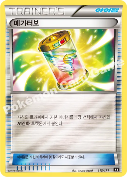 메가터보
