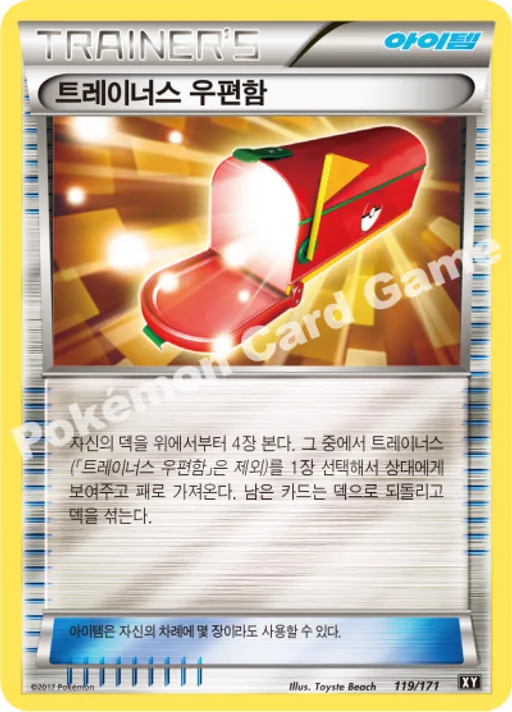 트레이너스 우편함