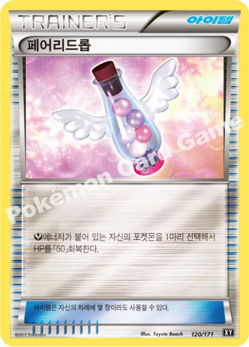 페어리드롭