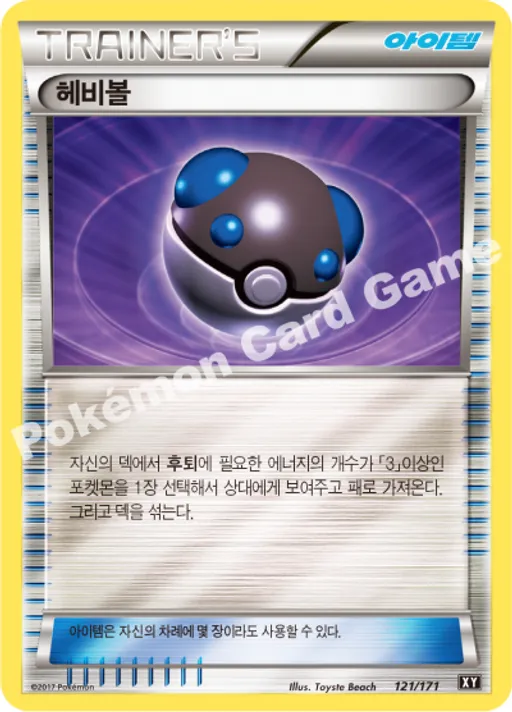 헤비볼