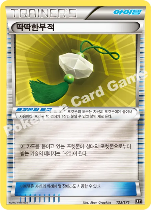 딱딱한부적