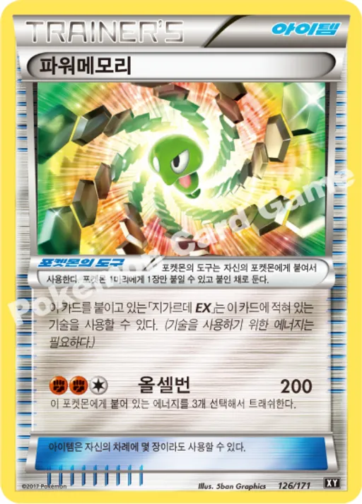 파워메모리