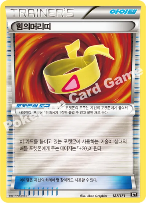힘의머리띠