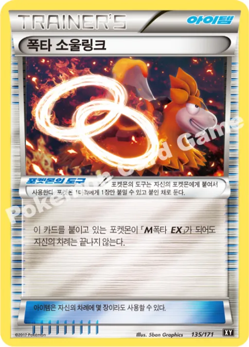 폭타 소울링크