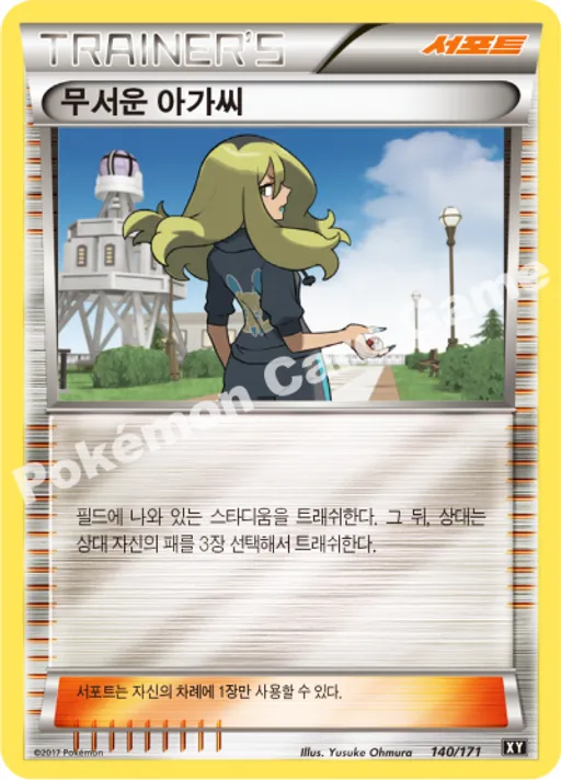 무서운 아가씨