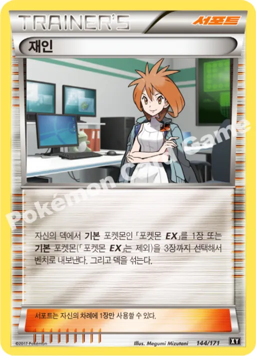 재인