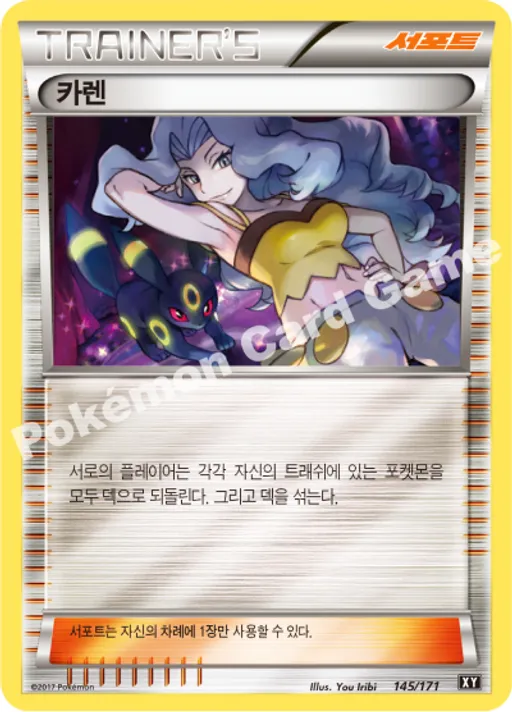 카렌