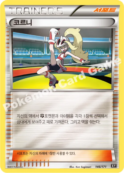코르니