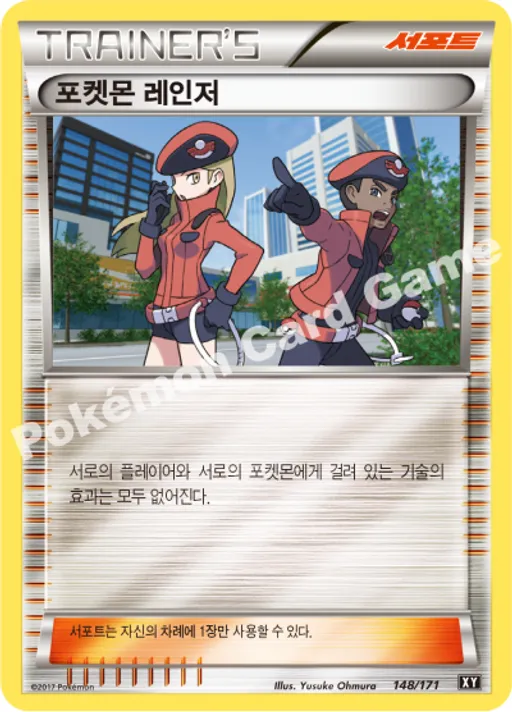 포켓몬 레인저