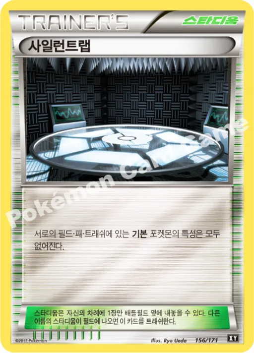 사일런트랩