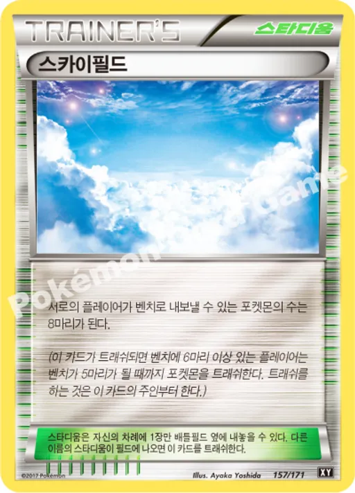 스카이필드