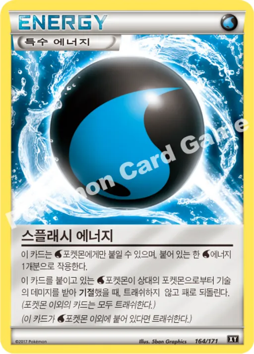 스플래시 에너지