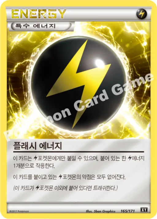 플래시 에너지