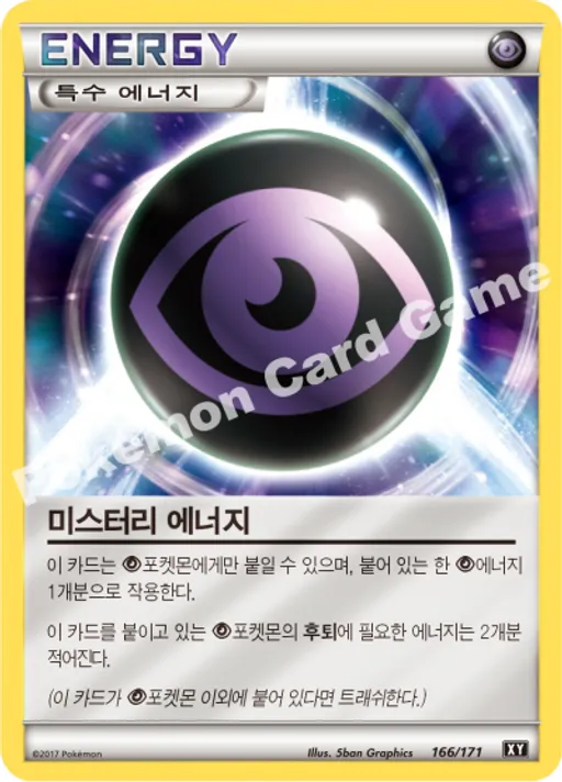 미스터리 에너지
