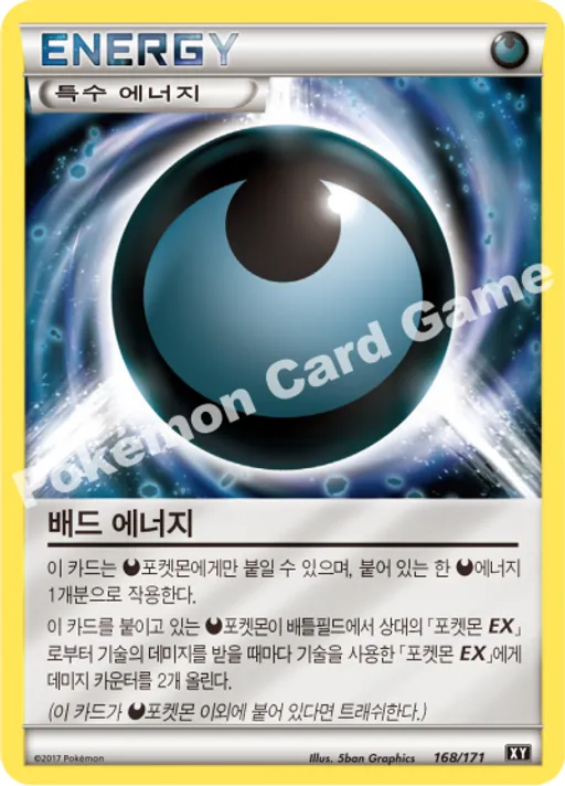 배드 에너지