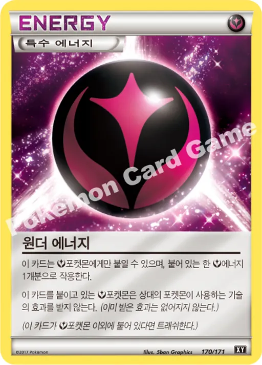 원더 에너지