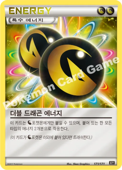 더블 드래곤 에너지