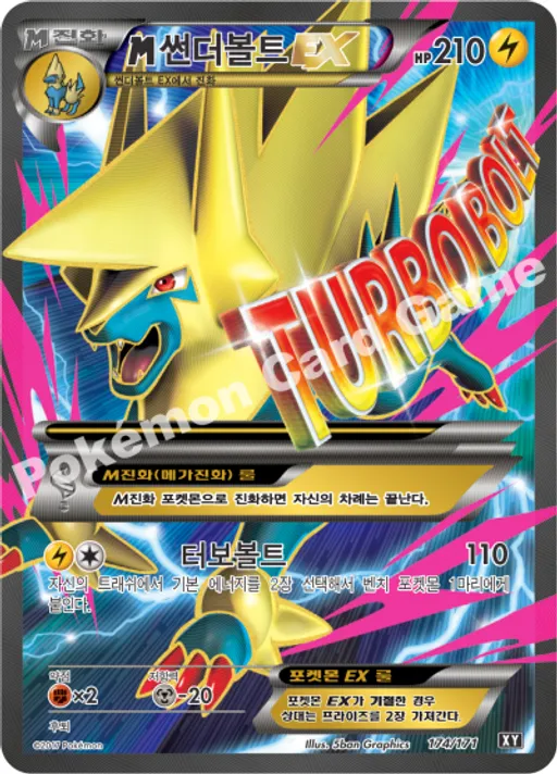 M썬더볼트 EX
