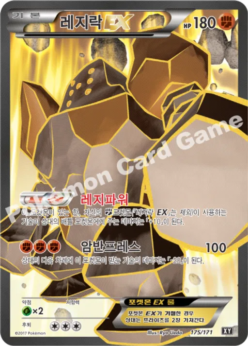 레지락 EX