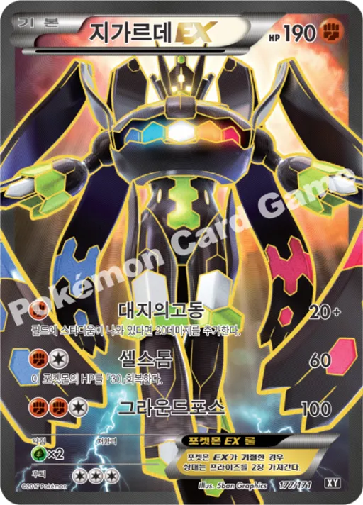 지가르데 EX