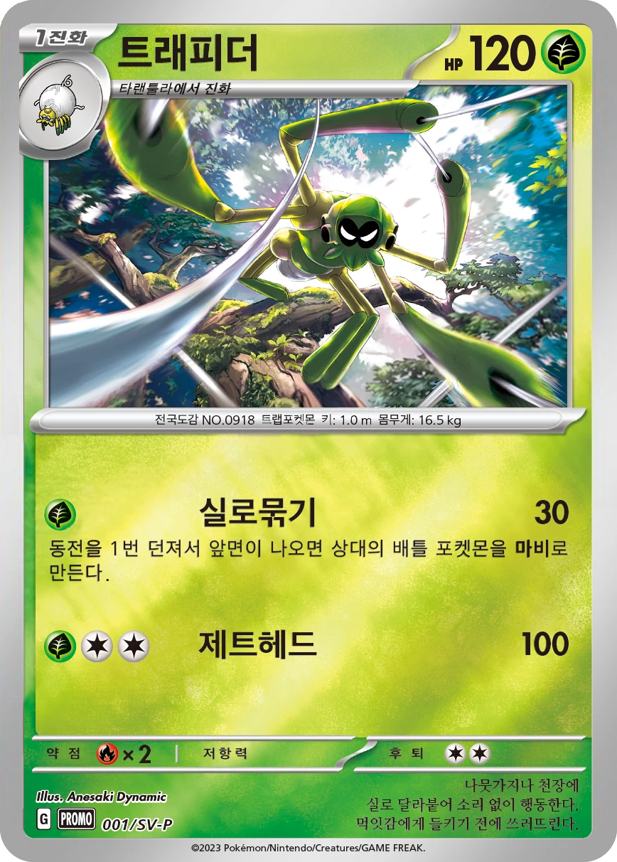 거들랙