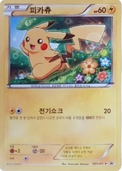 피카츄