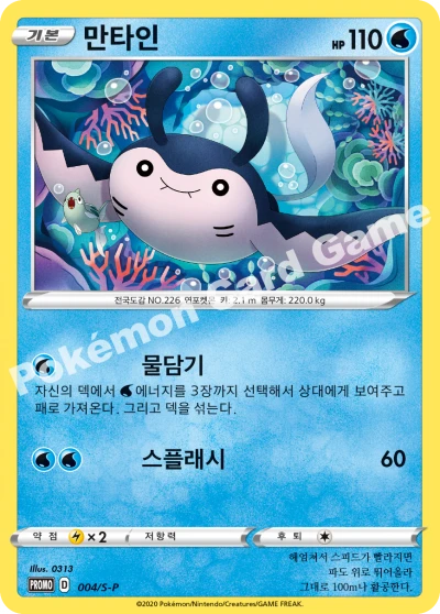 만타인