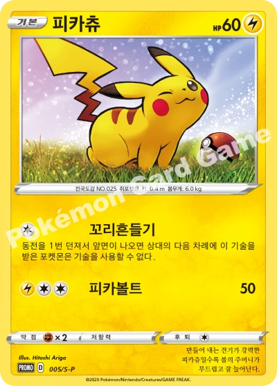 피카츄