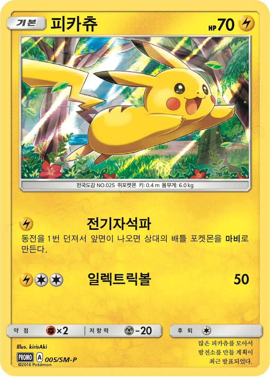 피카츄
