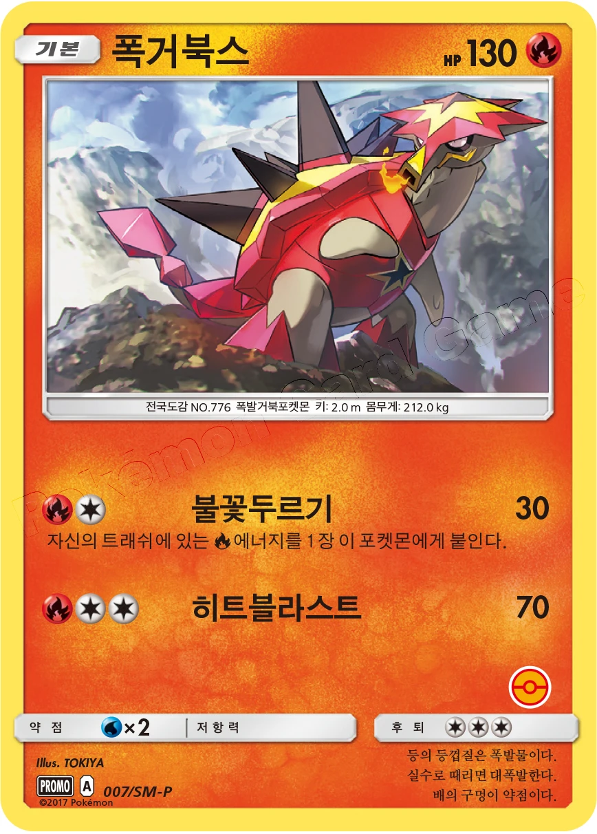 폭거북스