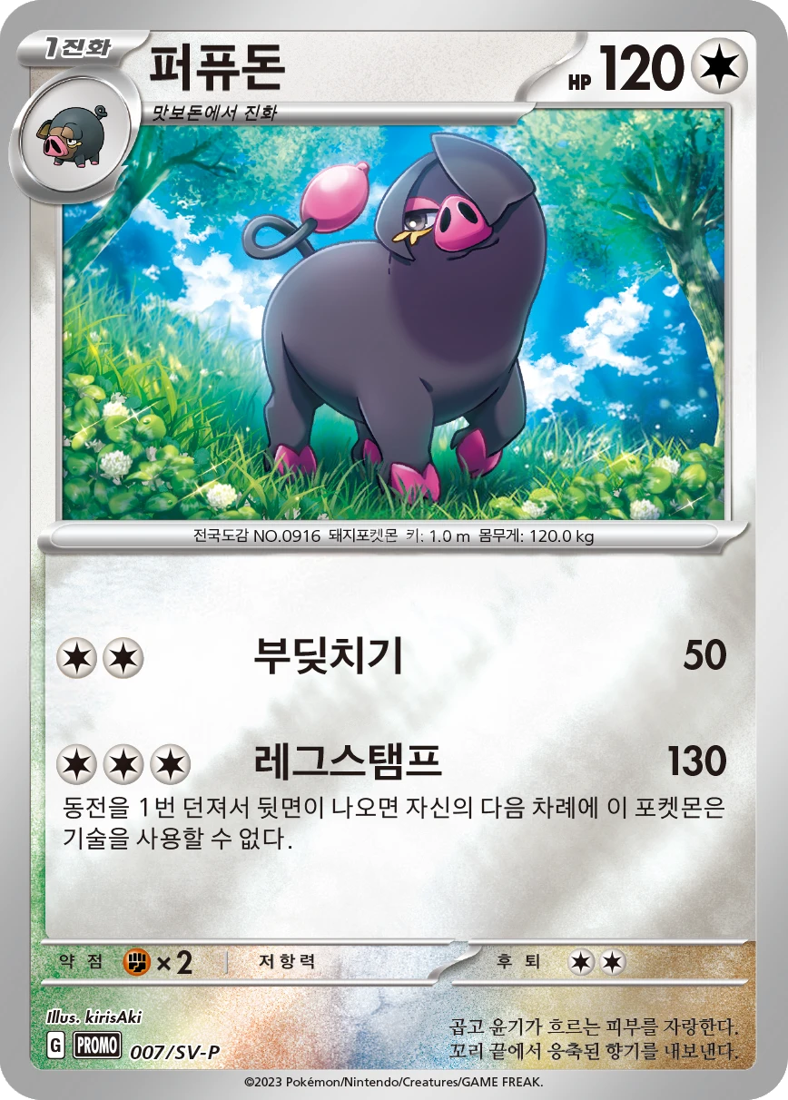 파비뚠