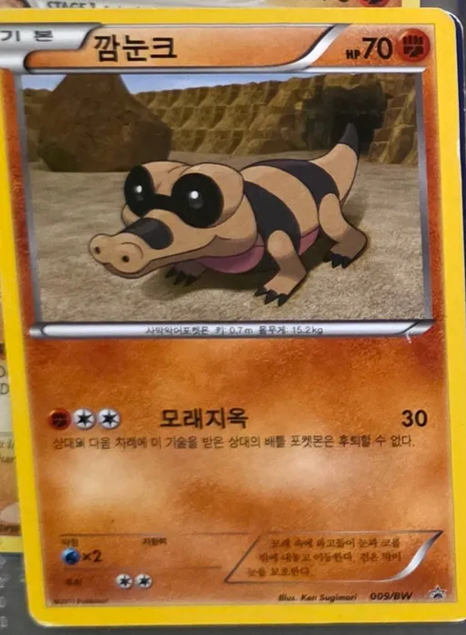 깜눈크