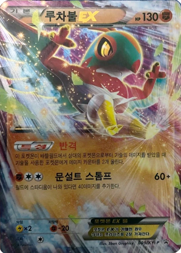 루차불 EX