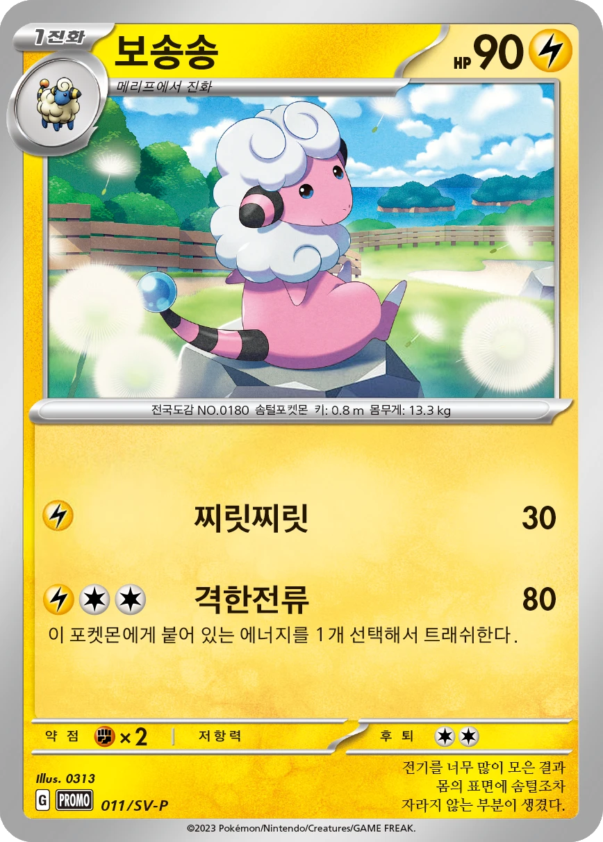 보송송