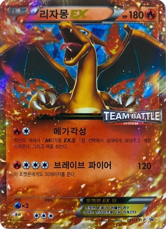 리자몽 EX (팀배틀)