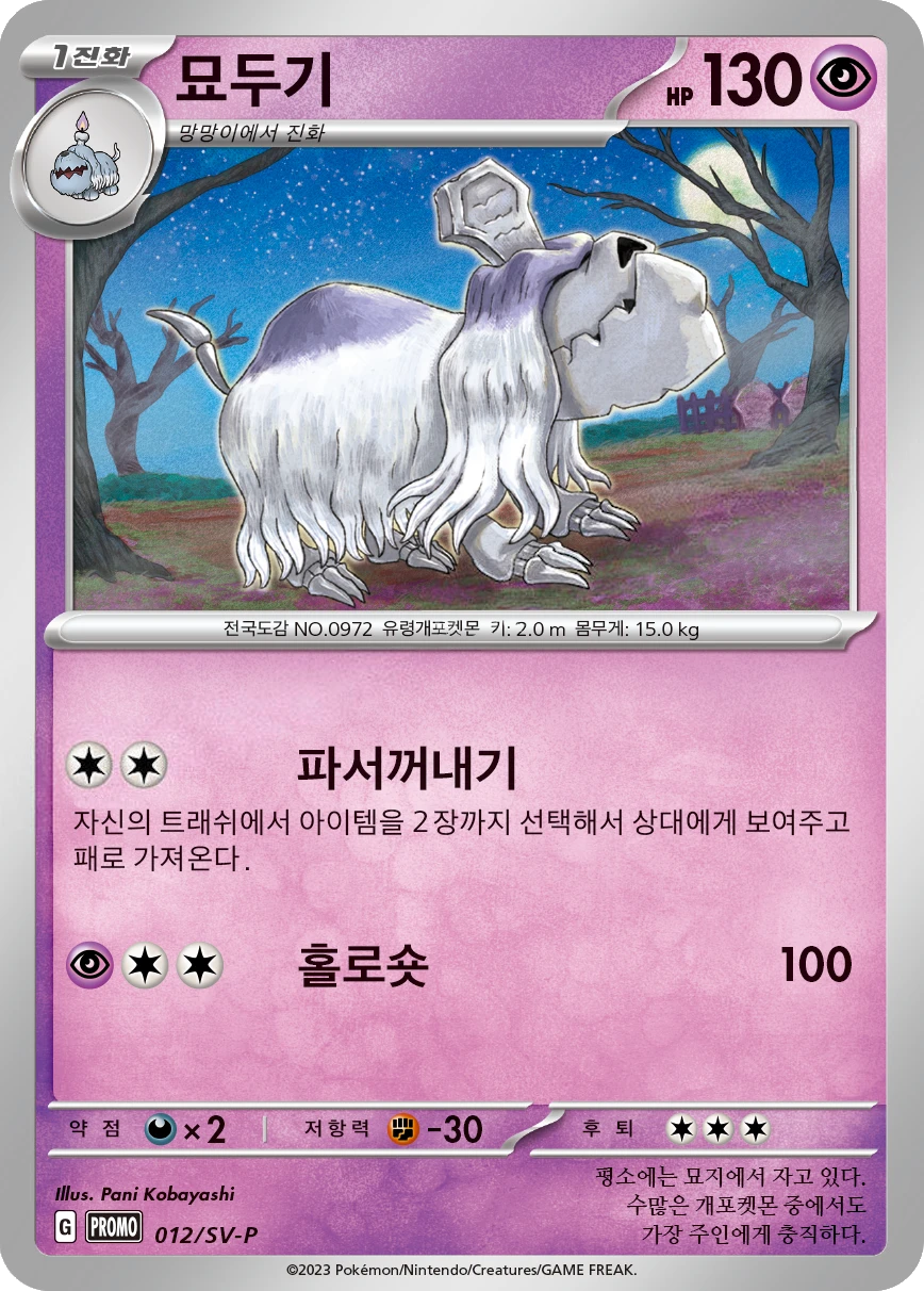 묘두기