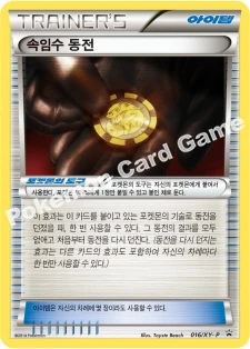 Trick Coin